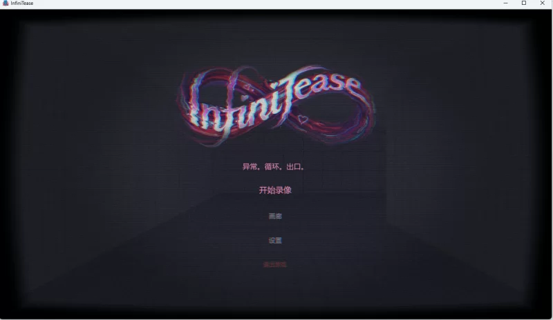 PC 无限挑逗InfiniTease-官中动态无码完整版+CG解锁 [1+471M][百度盘]