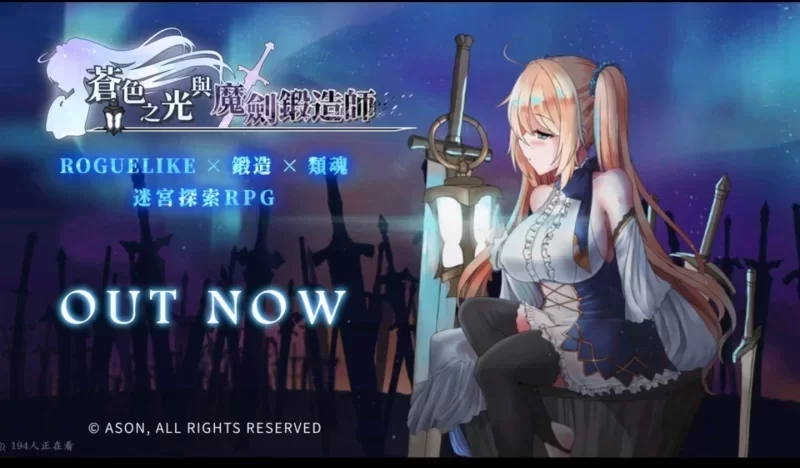 【大更新神作RPG/类魂】苍色之光与魔剑锻造师蒼キ光と魔剣の鍛冶師 v1.12官步 [1+2.93g][百度盘]