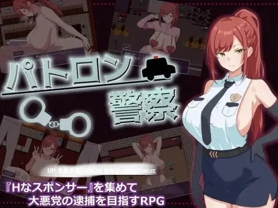 pc[RPGAI汉化]パトロン警察 v20260806 AI汉化版 [1+500mb][百度盘]