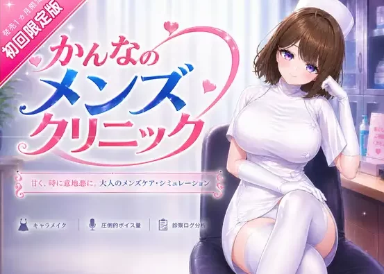 新作更新[互动3D/动态pc] 神奈的男士诊所v26.07.24 官中版 [1+8.70G][百度盘]