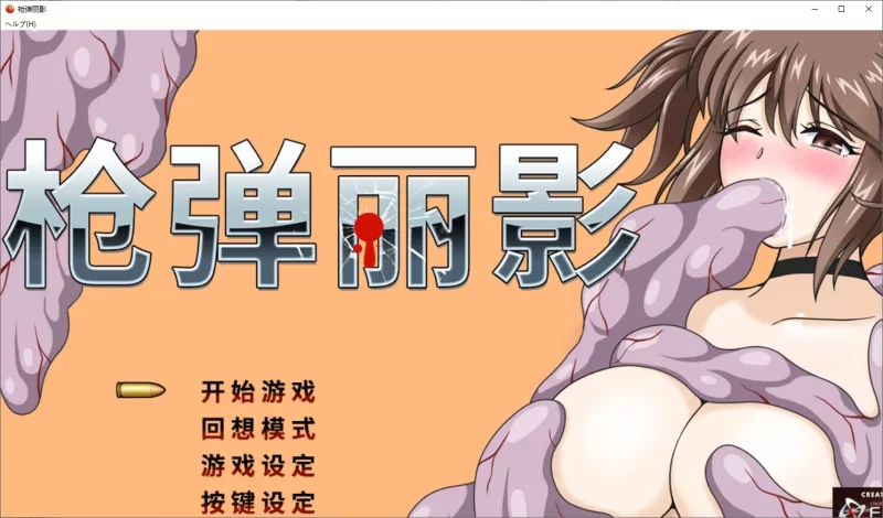 [PC/2D/ACT/精品/中文]【H版合金弹头】 枪弹丽影 METAL BREAKER [2+1.14G][百度盘]