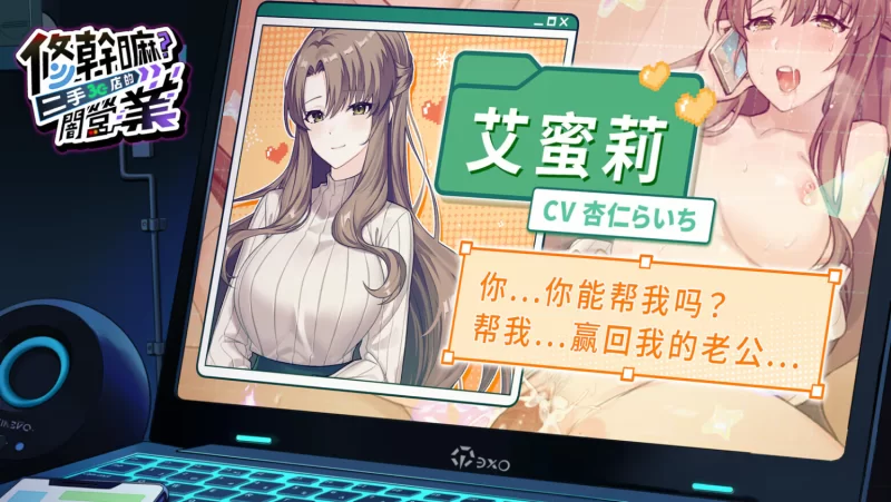 修干嘛？二手3C店的闇营业 v1.14a 官方中文步兵版+存档 pc [2+1.2g][百度盘]