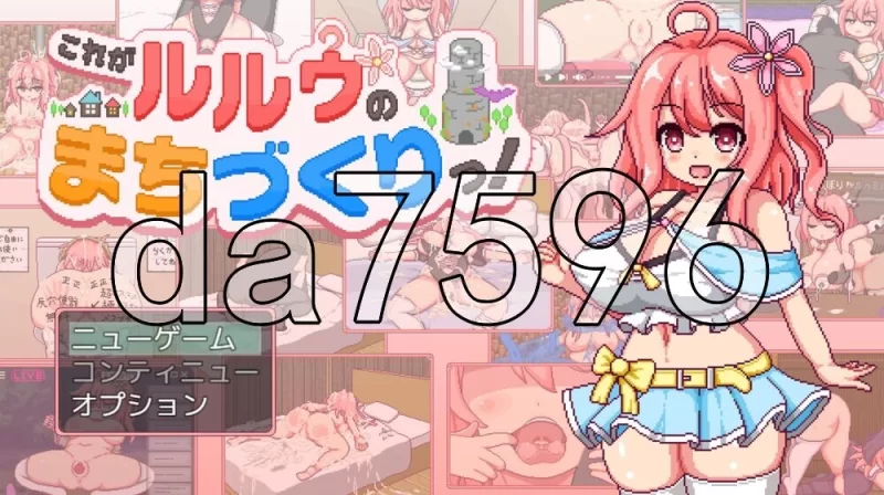 [日式RPG/新作] 这就是露露的城市建设PC+安卓 内嵌AI汉化版+… [1+2.60G][百度盘]