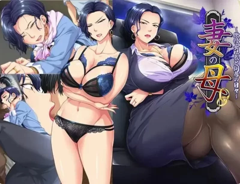 [PC/NTL背德ADV新步兵】妻子的母亲与傲慢女社长汉化去码+全CG [1+680M][百度盘]