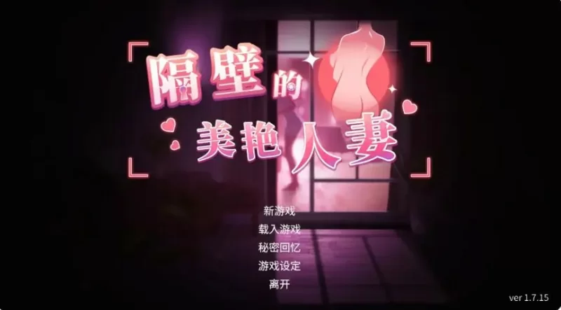 【PC/官中】隔壁的美艳人妻 （The Wi Door） Ver1.8.14 官中步兵版 [1P+12.90G][百度盘]