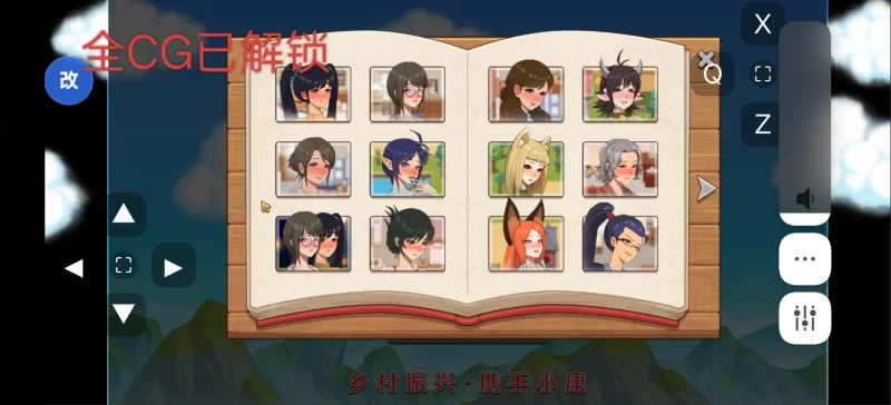 【slg 养成 互动 后宫 全CG 作弊菜单】乡村狂想曲1.7.0安卓全CG作弊菜单版 [1+930mb][百度盘]