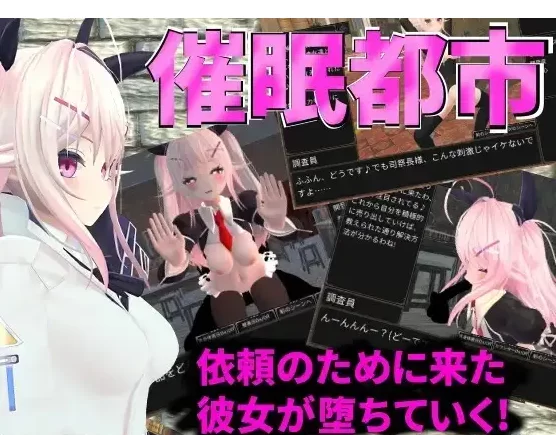 【SLG/pc】催眠都市 v1.0AI汉化 [1+1G][百度盘]