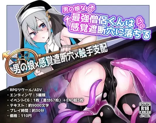 补[日式SLG/伪娘/感觉剥夺/触手支配] 伪娘最强僧侣君沦陷于感觉阻断之洞 [aop模拟器] [1+310MB][百度盘]