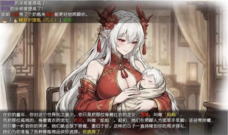 【古风RPG】我和龙女妈妈的玄幻之旅V0.355官中步兵/双端/修仙 [2+3.2G][多种下载方式]