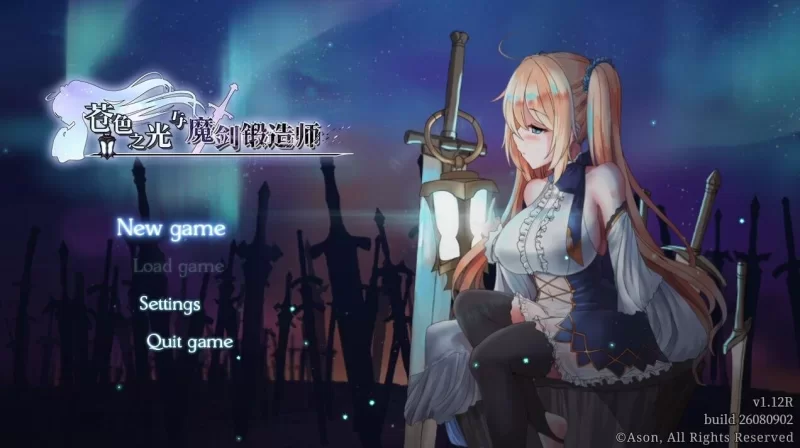 [更新PCRPG官中步兵动态] 苍色之光与魔剑锻造师 苍キ光と魔剣の锻冶师 v1.12 存档[3G] [1+3G][百度盘]