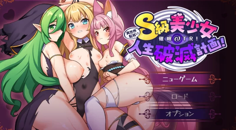 [PC安卓RPG汉化] 异世界转移催眠NTR！異世界転移して催眠NTR! V1.0.7 [2G] [1+2G][百度盘]