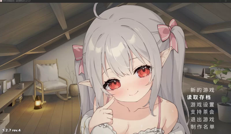 PC+安卓]和存在感薄弱的妹妹一起的简单生活V1.2.7 rev.4+全CG [1+3.3G][百度盘]