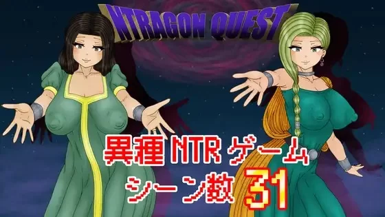 补[日式RPG/人妻NTR] 勇者斗恶龙  [aop模拟器] [1+847MB][百度盘]