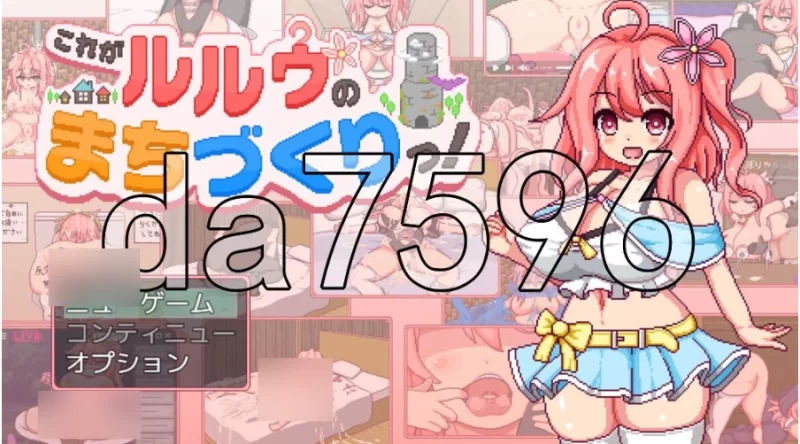 pc这就是露露的城市建设！ これがルルゥのまちづくりっ… [1+1.22g][百度盘]
