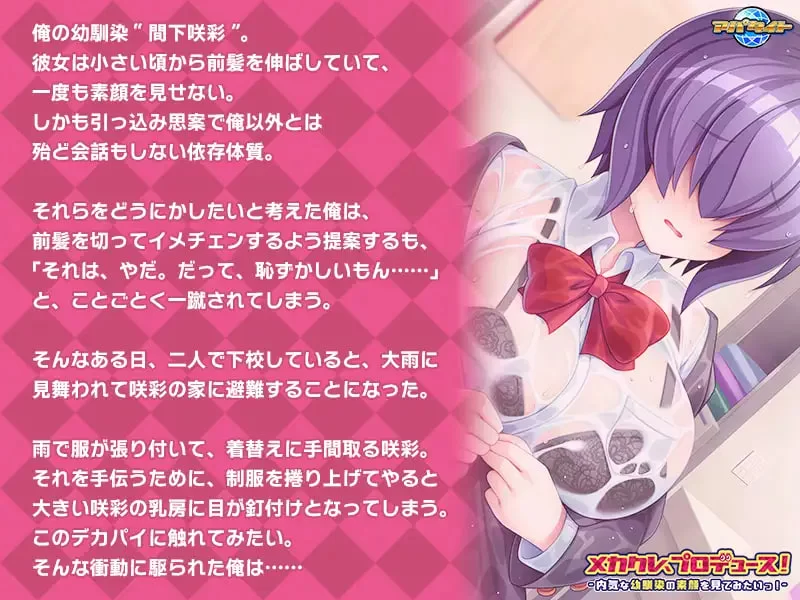[ADV汉化PC巨乳]遮眼刘海，制作人！ ～想看看内向青梅竹马… [1+500M][百度盘]