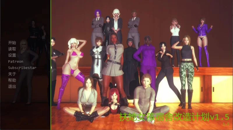 迪克女孩 Dickgirl Dorm Revamp v1.5 AI汉化版【PC+安卓】 [1+6.29G][百度盘]
