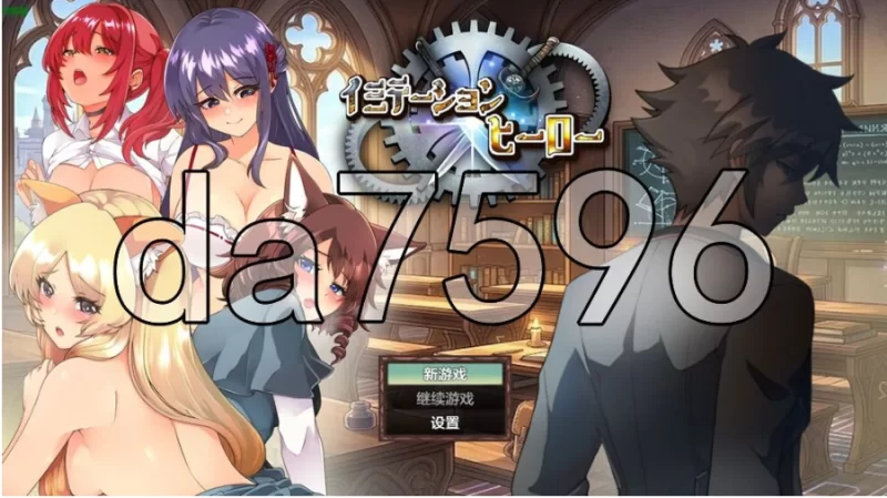 仿造×英雄 イミテーション×ヒーロー PC+安卓 内嵌AI汉化版+… [1+2.5g][百度盘]