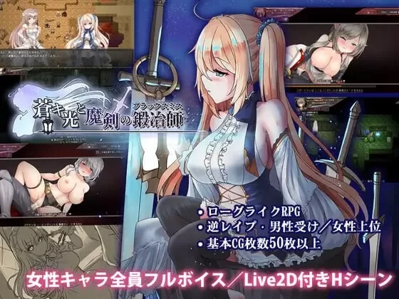 Ver.1.12R[PC/神作/全CG/官中无修/动态/CV]苍色之光与魔剑锻造师 [1+3.16G][百度盘]