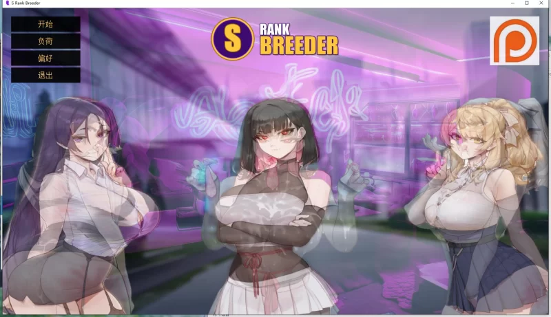 SLG/养成  S级繁殖者 S Rank Breeder v3.0 AI汉化版 [1+1.33G][百度盘]