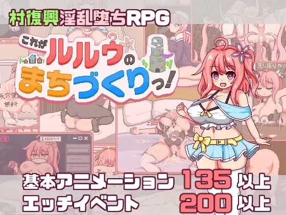 [RPG汉化PC像素动态]这就是露露的城镇建设！これがルルゥ… [1+1.3G][百度盘]