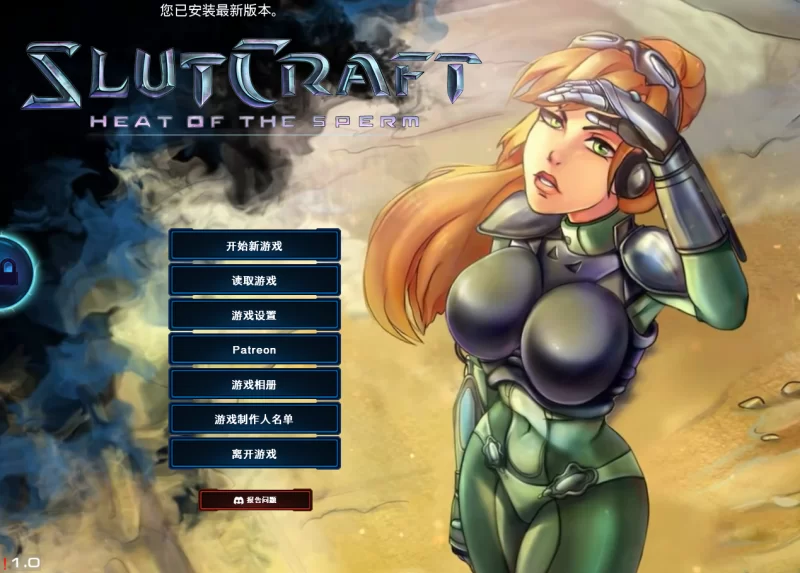 【自购】星际婊子1.0官中完结版【PC+安卓+作弊+画廊】SlutCraft [4+5.6G][多种下载方式]