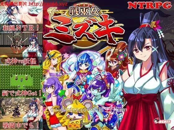 [PCRPG精翻汉化修复版] 战巫女小沐：带着恋人被仇人啪！戦巫女ミズキ v1.46 [650M] [1+500M][百度盘]