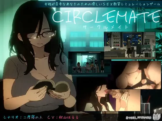 [PC/全CV]社团伙伴 CIRCLEMATEv1.03【AI汉化+自带全回想】 [1+1.9G][多种下载方式]
