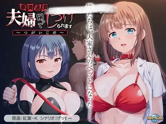 PC[ADVAI汉化] 家賃返済のため、夫婦v1.0 AI汉化版 [1+500mb][百度盘]