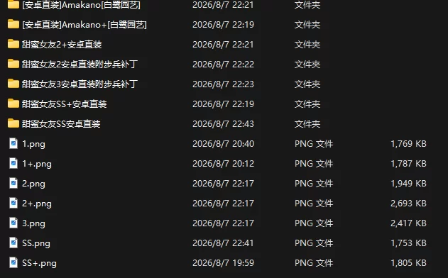 [安卓直装/ADV/步兵/全系列]甜蜜女友 安卓直装 7部曲[36G/百度] [36+36G][百度盘]