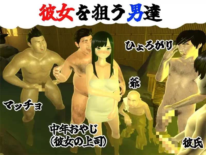 【3D/官中/NTR/巨乳/混浴/PC】你想和我女朋友做爱吗2 [1+1.3g][多种下载方式]