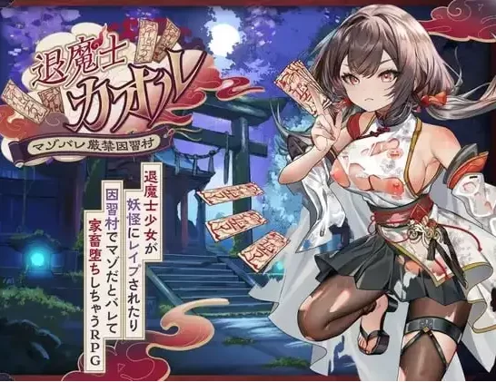 【日系RPG/pc+安卓】退魔士薰1.0.0AI汉化 [2+2.73G][百度盘]