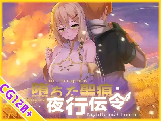更新[日式RPG/被NTR/动态/PC] 堕落的圣痕：夜行传令V1.26 官中步兵版+存档 [1+2.4G][百度盘]