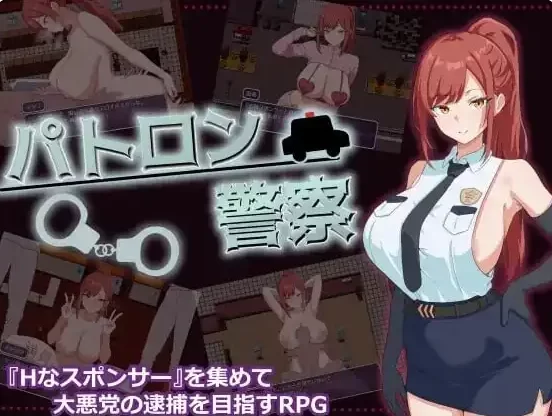 PC/露出/巨乳/AI汉化 金主警察 パトロン警察 [1+399M][百度盘]