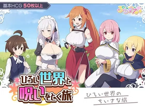 【新作RPGAI汉化PC】广阔世界与解除诅咒的旅程 [1+302m][百度盘]