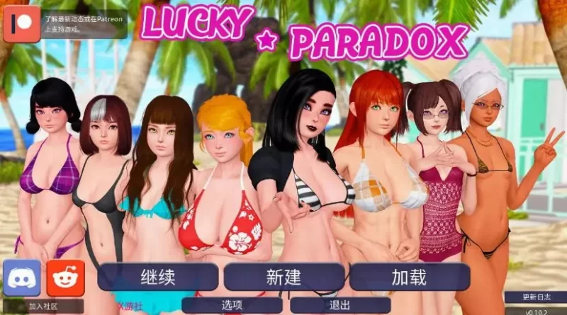【PC/AI汉化/欧美/SLG游戏/13.37G】幸运悖论Ver0.11.0 EA [1P+13.37G][百度盘]