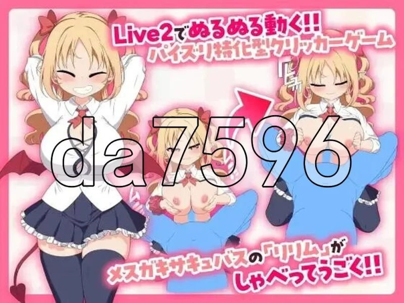[日式SLG/新作] 戳戳莉莉姆 パイズリクリッカー Steam官中… [1+720M][百度盘]