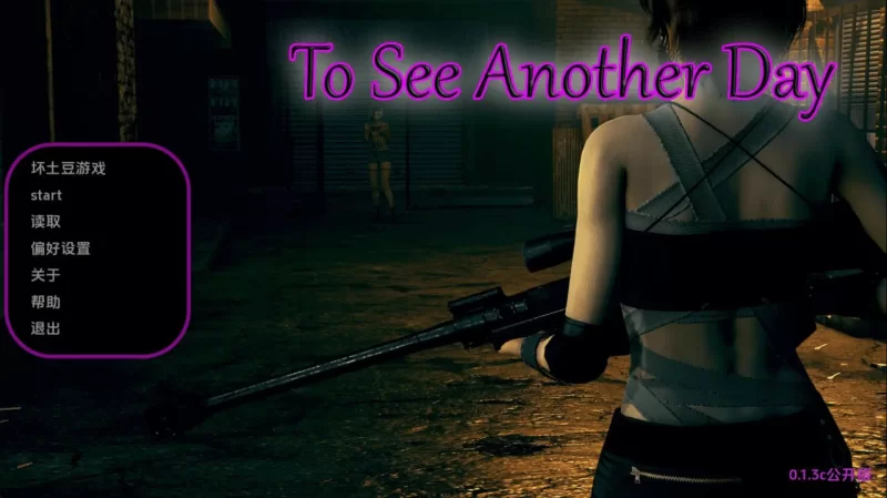 再见一天 To See Another Day v0.1.6c AI版【PC+安卓/5.55G/更新】 [2+5.55G][百度盘]