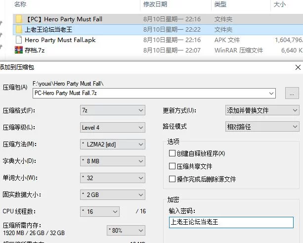 PC+安卓 英雄必须倒下 Hero Party Must Fall  v0.6.2  AI汉化版+存档 [3+3.21G][百度盘]