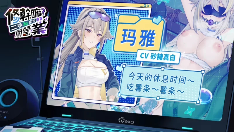 修干嘛？二手3C店的闇营业 v1.14a 官方中文步兵版+存档 pc [2+1.2g][百度盘]