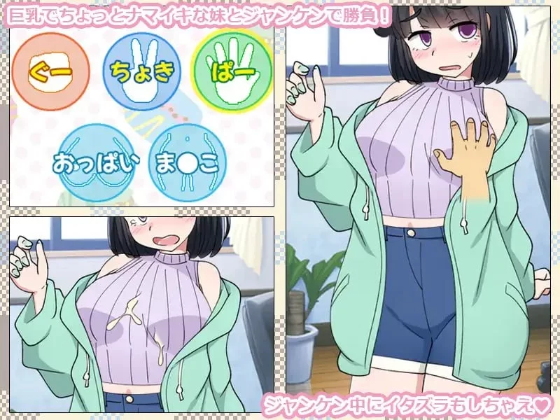 [PC+安卓joi/妹妹/AI汉化] 只靠猜拳让妹妹怀孕的游戏。 [1+342.43MB][百度盘]