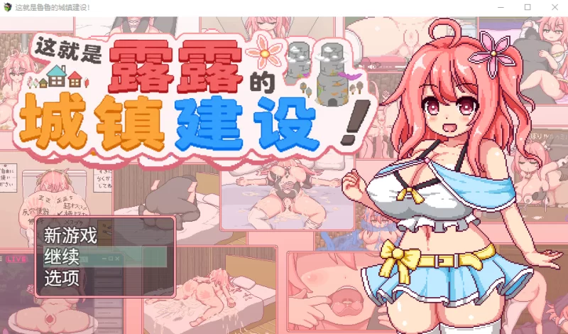 【PC+安卓/汉化/动态/RPG】这就是露露的城镇建设！ これが… [1+2.6G][百度盘]