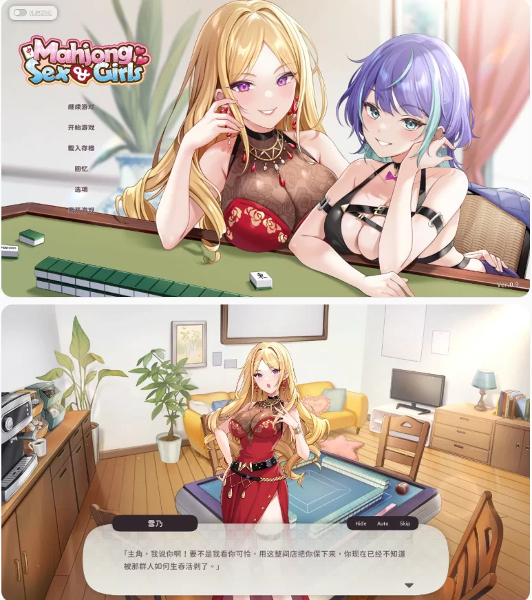 【PC日系SLG/官中/麻将】少女性爱麻0.9 [1+0.5G][百度盘]