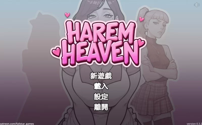 [更新PC安卓SLG动态步兵官中] 后宫天堂 Harem Heaven v0.3.3 [2G] [1+2G][百度盘]