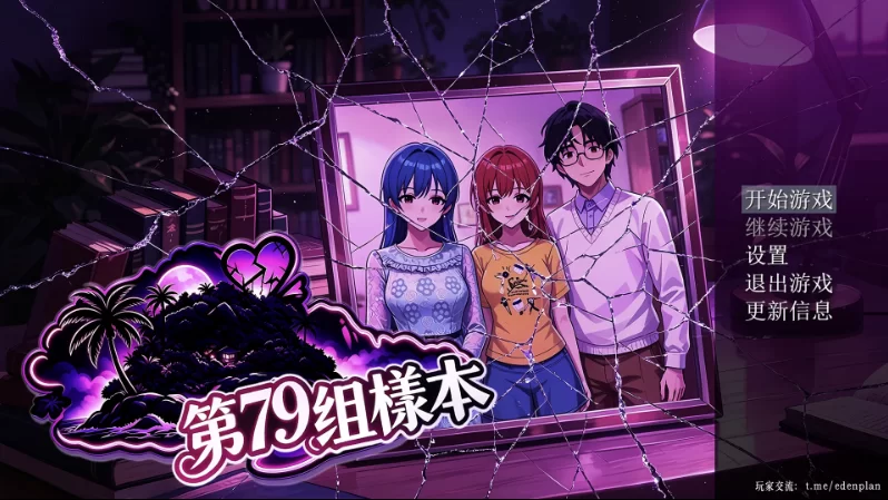 第79组样本0.50官中步兵版(原名：乐园实验计划)【PC+安卓模… [1+2.12GB][百度盘]