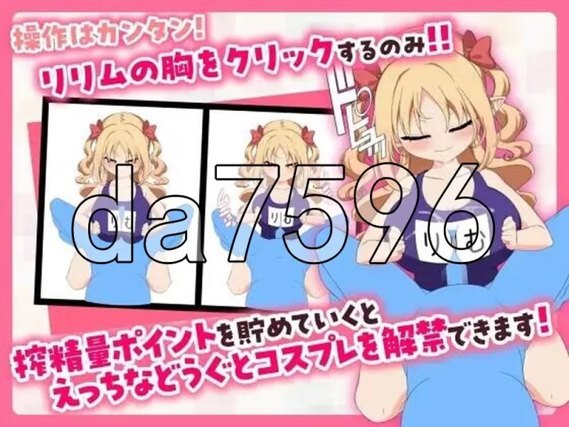 [日式SLG/新作] 戳戳莉莉姆 パイズリクリッカー Steam官中… [1+720M][百度盘]