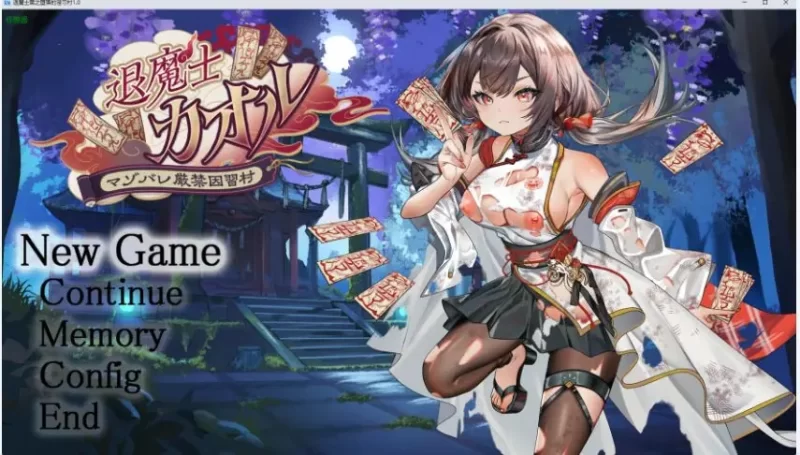 PC/安卓/AI汉化/日系/RPG游戏/2.59G退魔士薰之堕落的习村 Ver1.0 [1P+2.59G][百度盘]