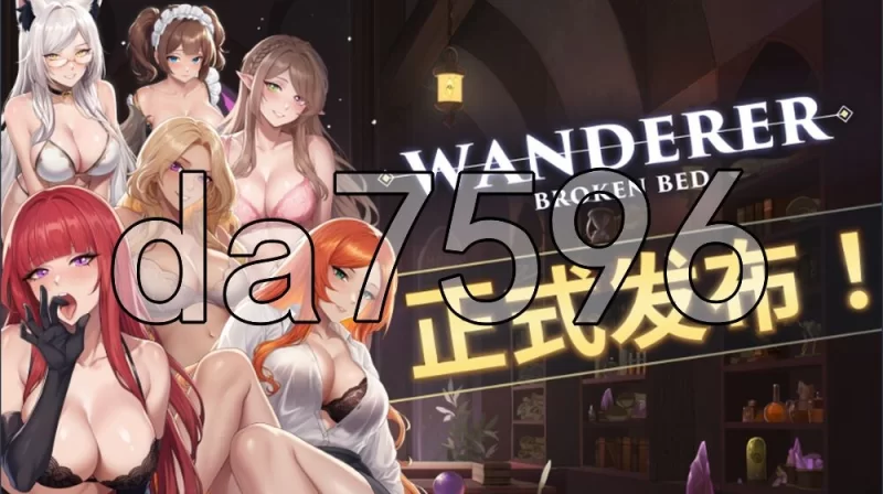 [日式SLG/更新] 异世界浪子：床榻春宫 Wanderer: v260806 官中步… [1+2.60G][百度盘]