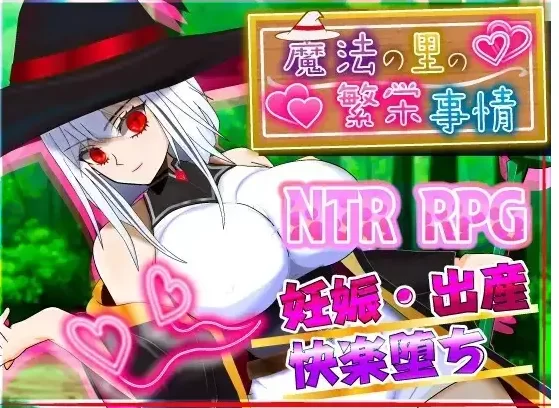 【日系RPG/pc】魔法之乡的繁荣内情 1.05 AI汉化 [1+1.27G][百度盘]