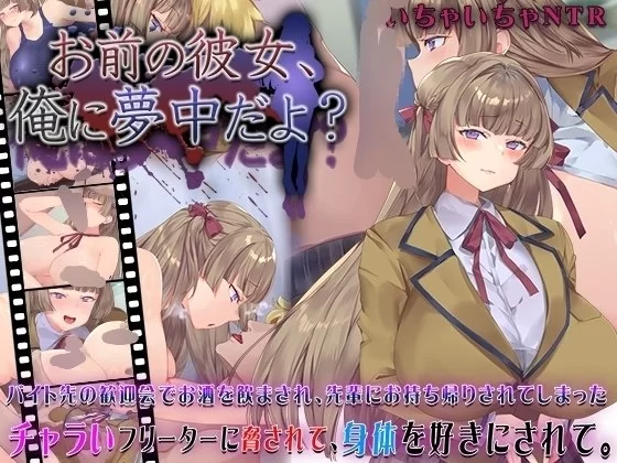 【SLG/安卓】你的女朋友，可是迷上我了哦？ [1+180M][百度盘]