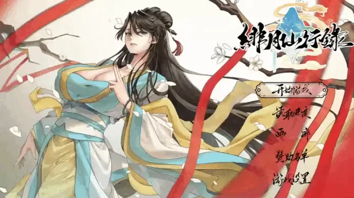 PC官中无码/RPG/神作有更【女主恶堕】绯月仙行录Ver1.291 [1+解压前3.38GB][百度盘]